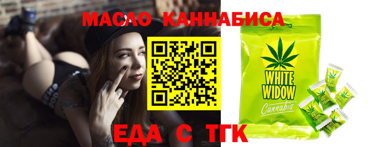 Печенье с ТГК марихуана  Вход с VPN  Трёхгорный 