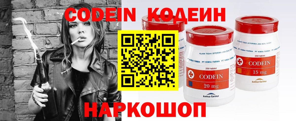 Трёхгорный  Кодеиновый сироп Lean Purple Drank  Вход с VPN  Кодеин напиток Lean (лин) 