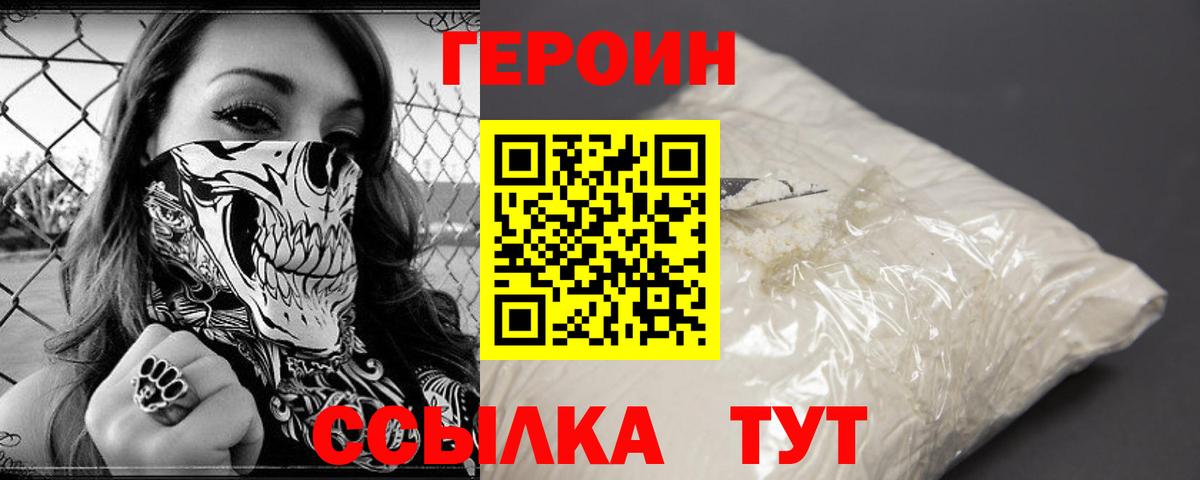 Трёхгорный  Героин  Вход с VPN  Героин белый 
