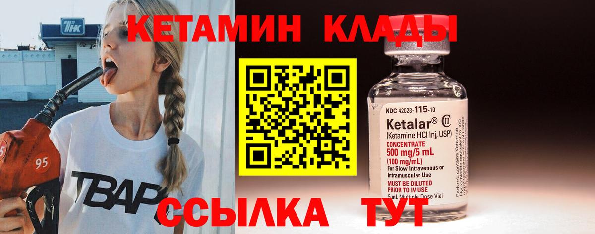 КЕТАМИН ketamine  Вход с VPN  Трёхгорный 