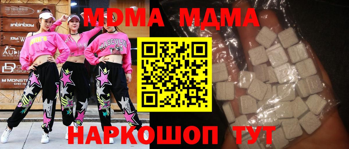 MDMA молли  MDMA VHQ  Вход с VPN  МДМА  Трёхгорный 