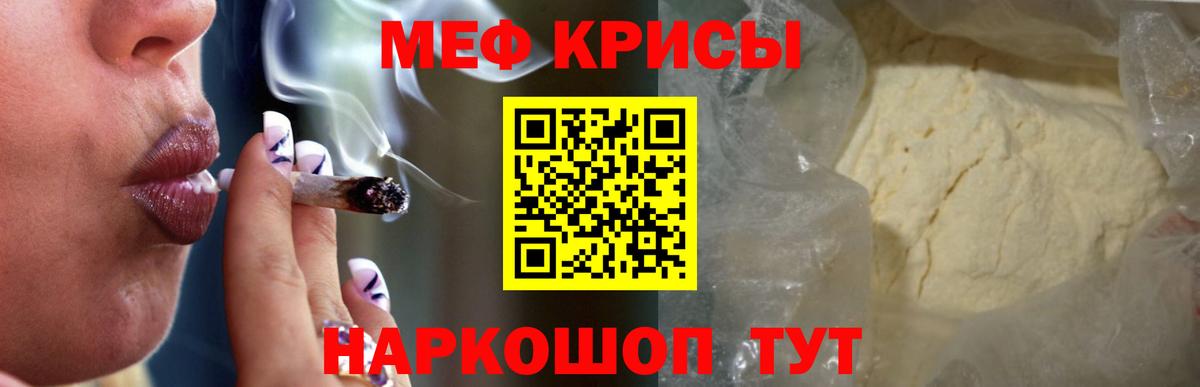 Меф мяу мяу кристаллы Трёхгорный