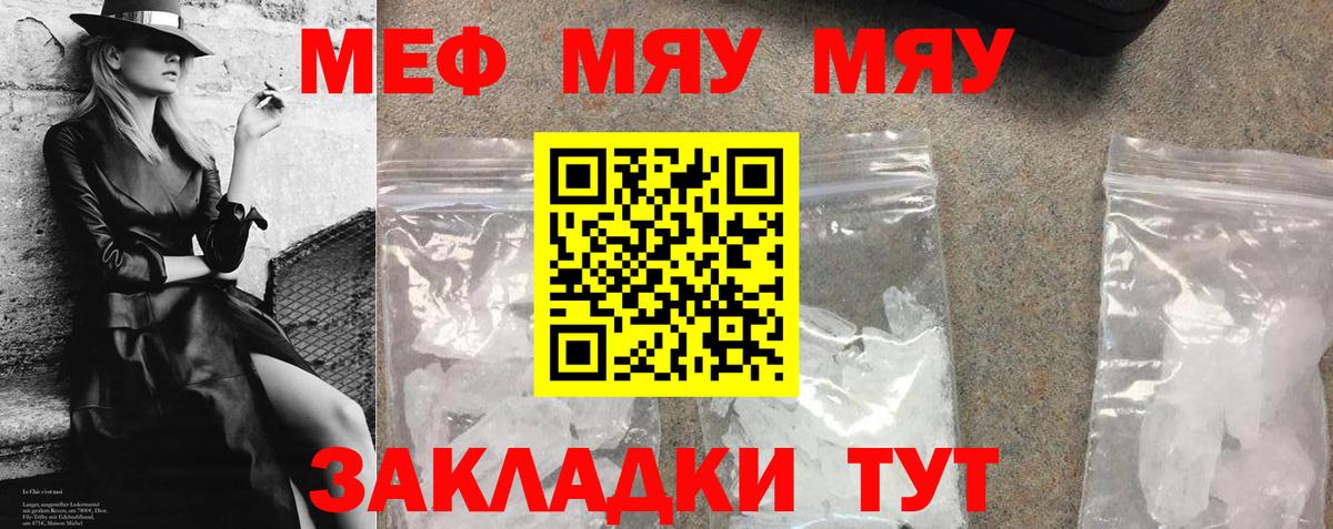 Трёхгорный  МЕФ мяу мяу  Мефедрон  Мефедрон мяу мяу  Вход с VPN 