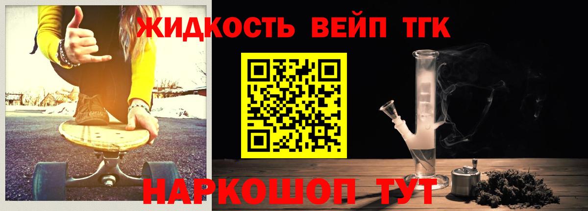 ТГК вейп с тгк  ТГК концентрат  Вход с VPN  Трёхгорный 