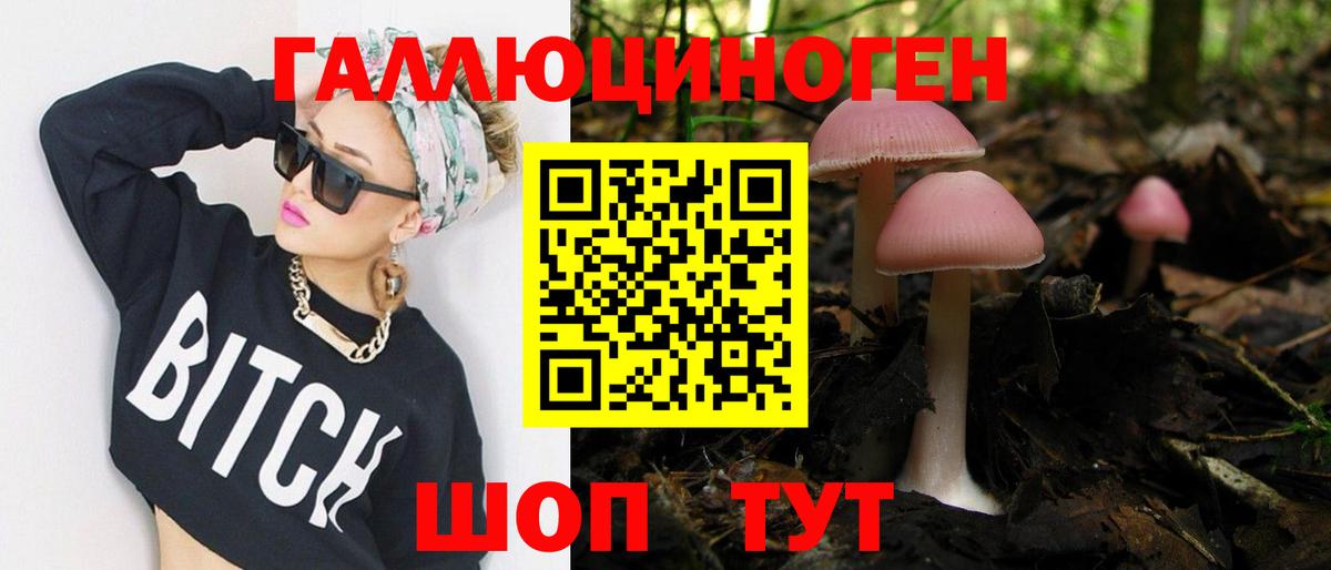 Галлюциногенные грибы ЛСД Трёхгорный